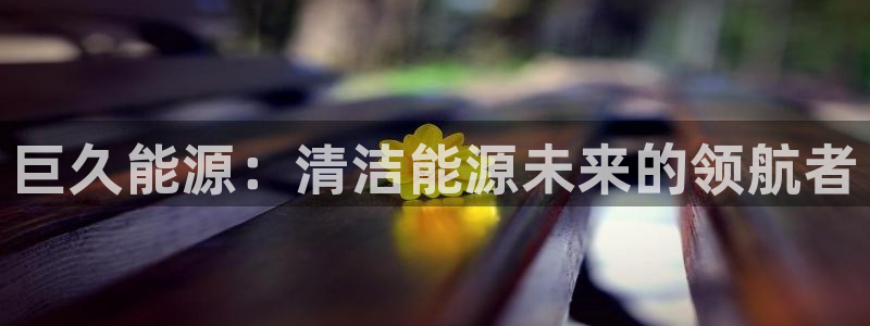 申慱sunbet手机版登