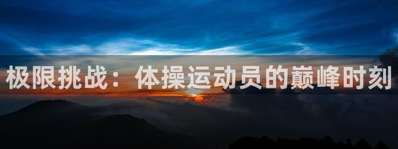 球速体育
