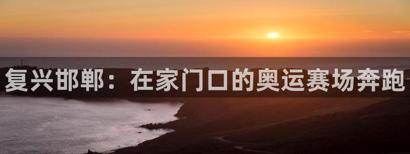 球速体育